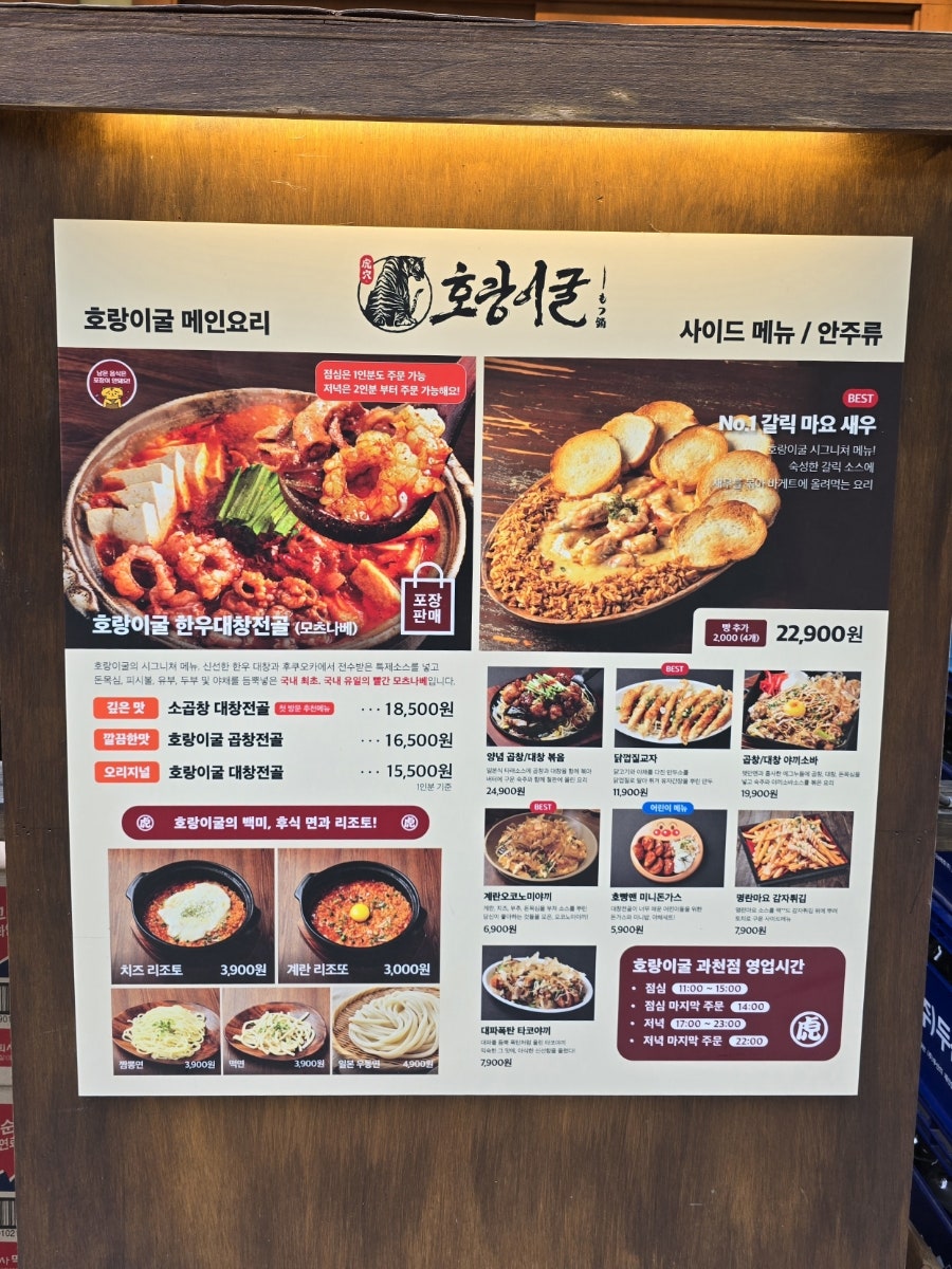 호랑이굴 과천점 사진 6