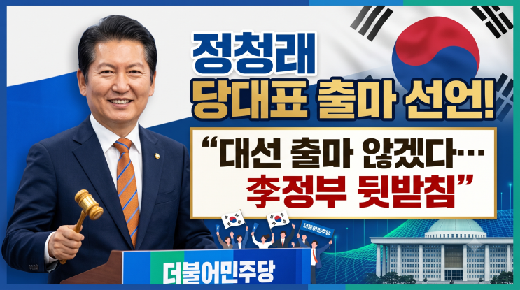 정부' 지원과 당대표 <b>연임</b> 선언이 지닌 다각적 시선