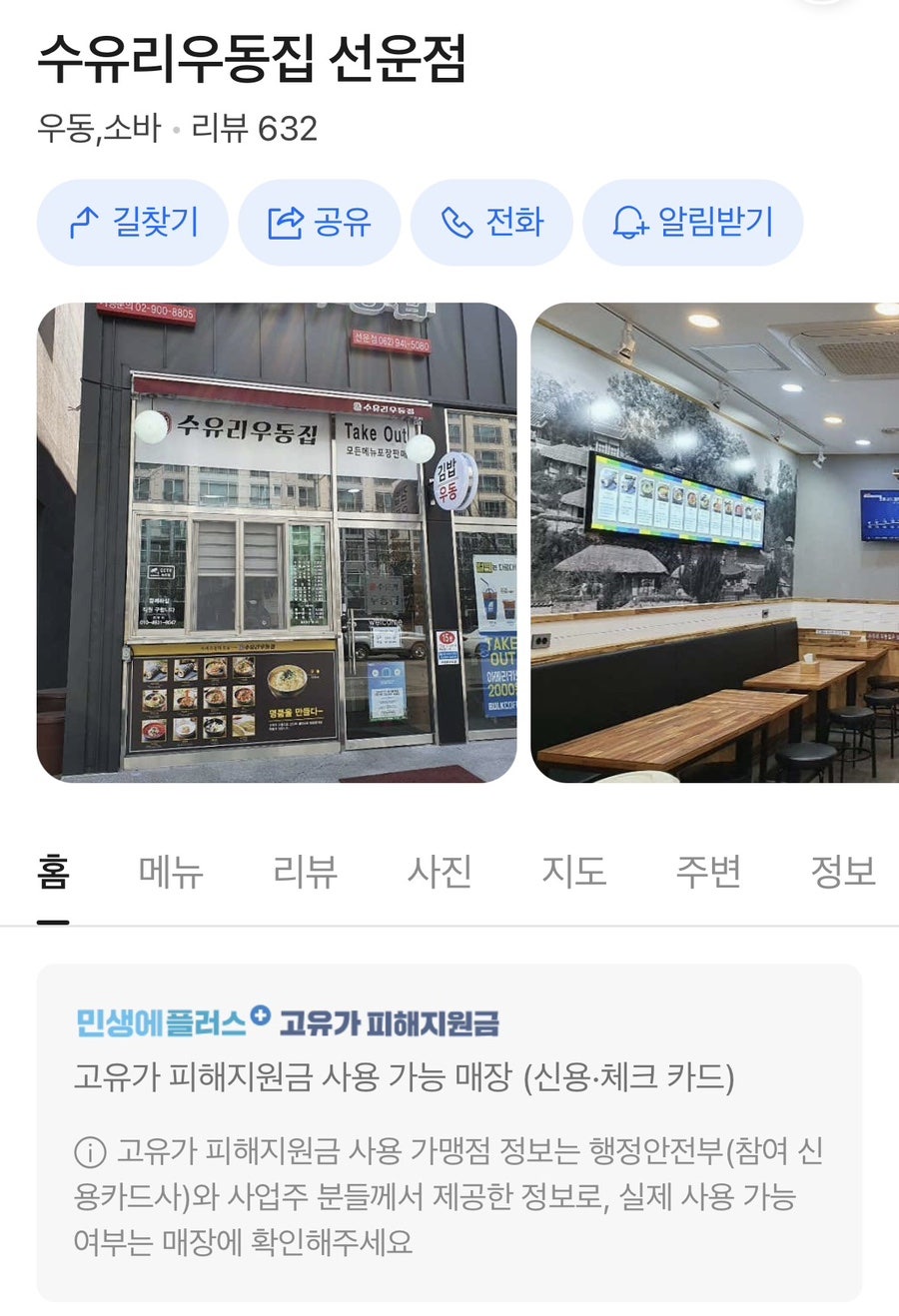 수유리우동집 선운점 사진 3