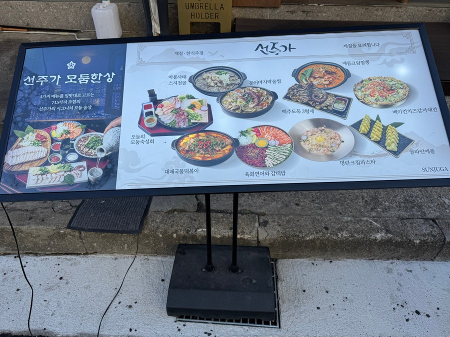 선주가 원종점 사진 2