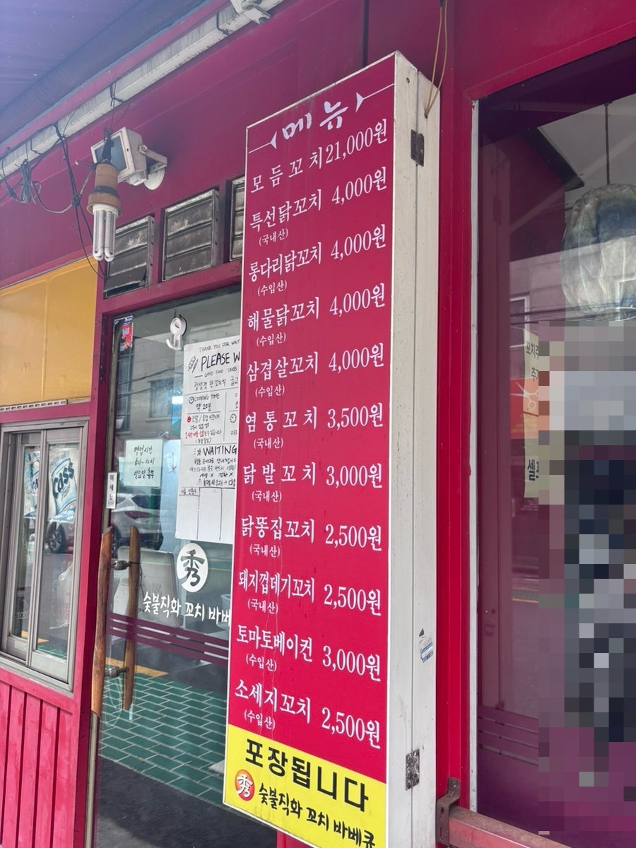 수숯불직화꼬치바베큐 신봉점 사진 4