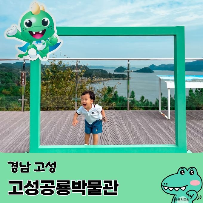 경남 고성 공룡박물관 상족암 군립공원 발자국 해식동굴