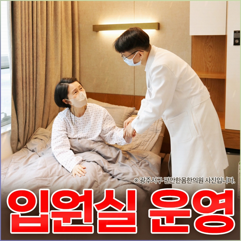 광주한방병원 사진 3