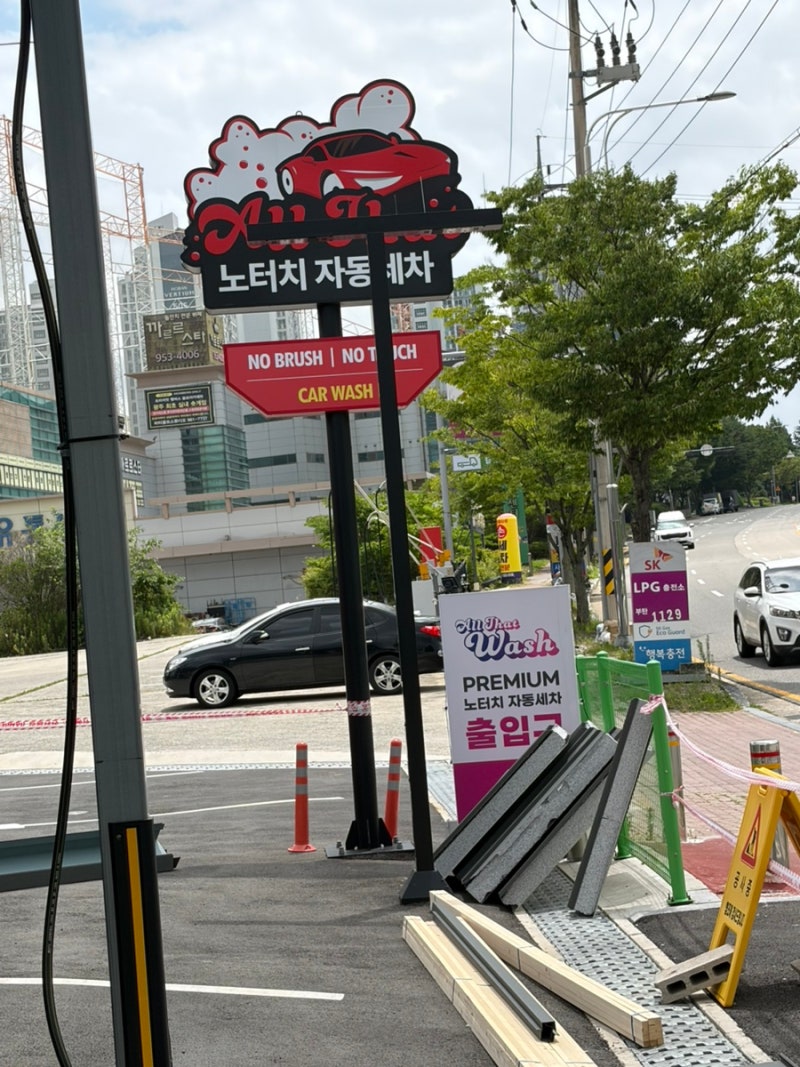 광주 노터치 자동세차 추천! 올댓워시에서 깨끗하게 세차