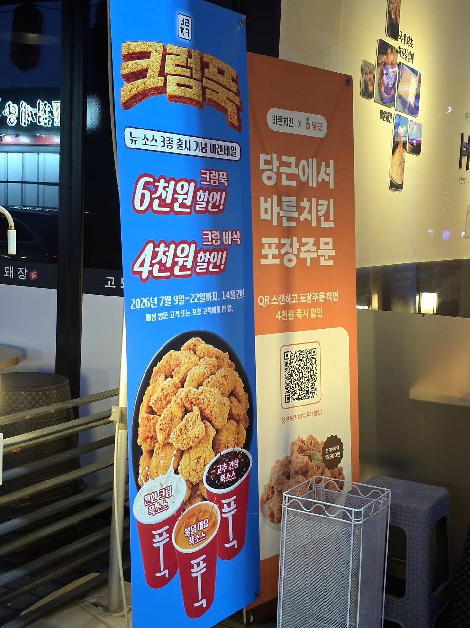 Bareunchikin Chungbukjeungpyeongjeom photo 4