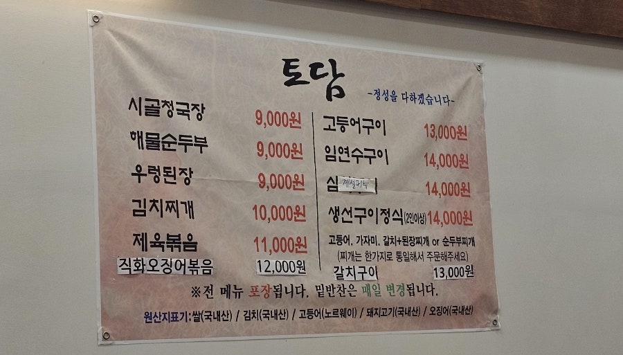 토담식당 사진 2