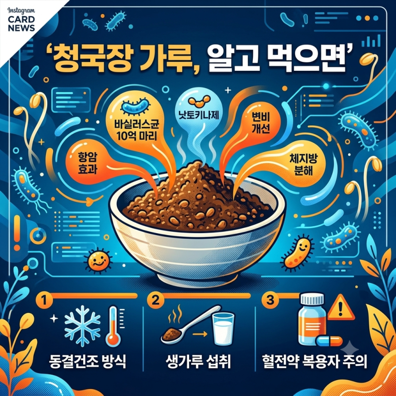 청국장 가루의 효능 및 주의점 총정리