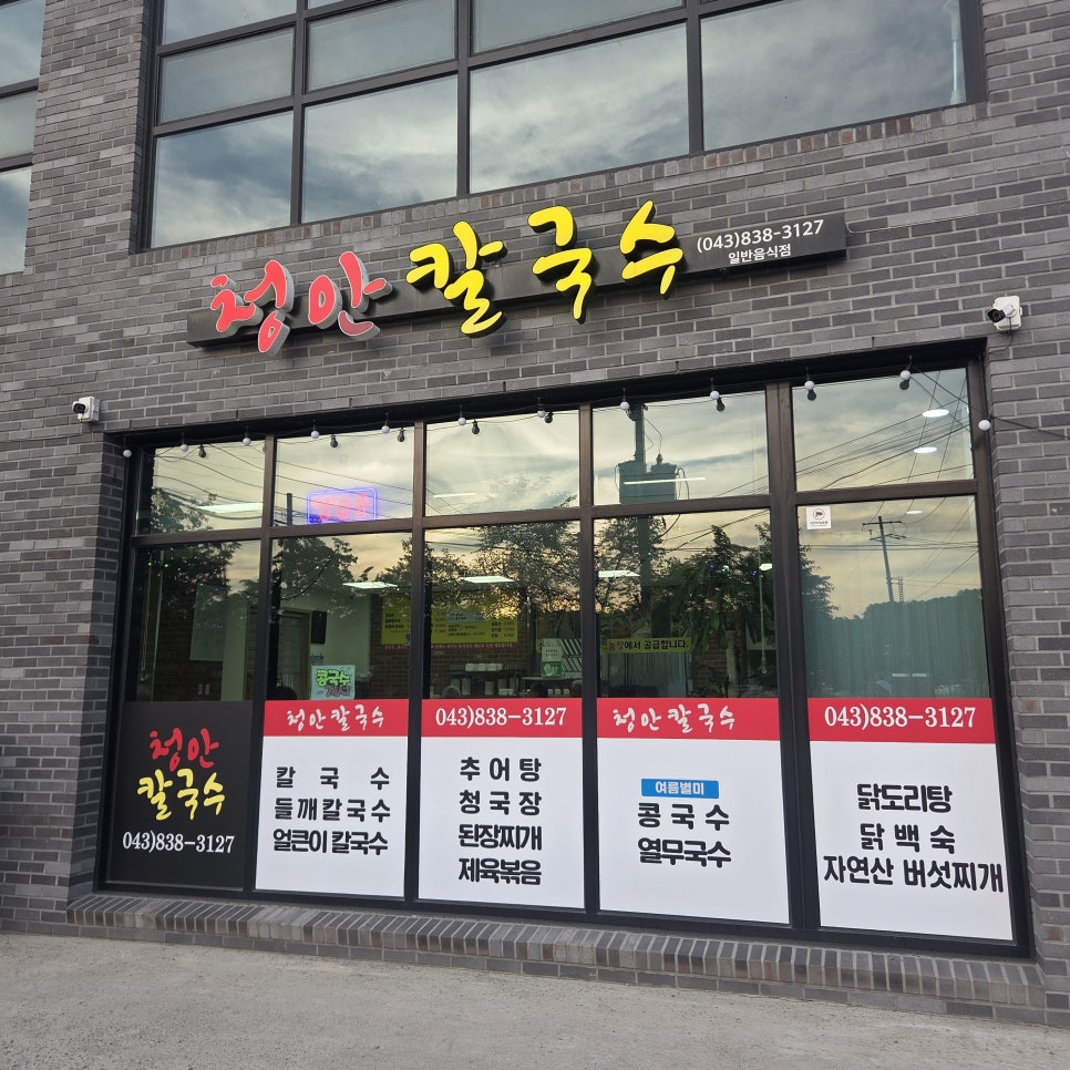 청안칼국수 사진 3