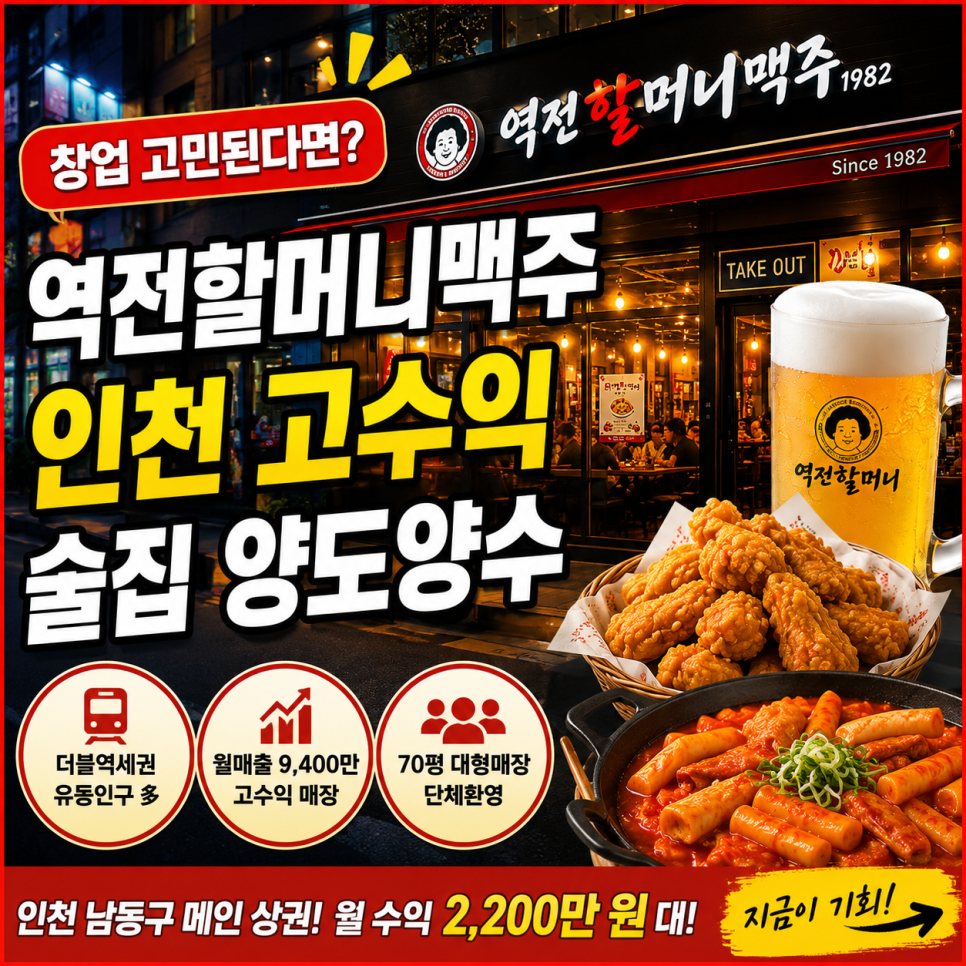 Yeokjeonhalmeonimaekju Incheonseochangjeom photo 1