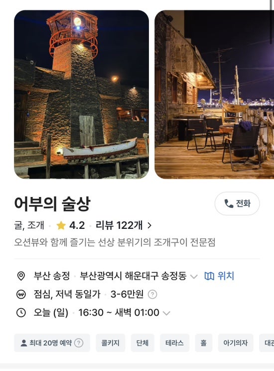 어부의술상 사진 2