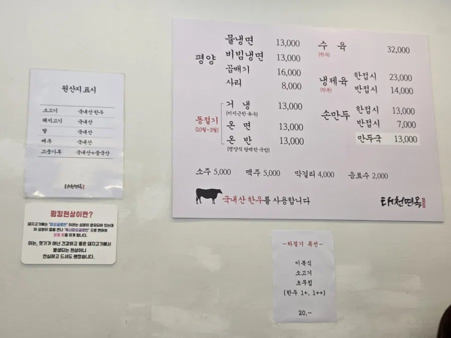 태천면옥 사진 4