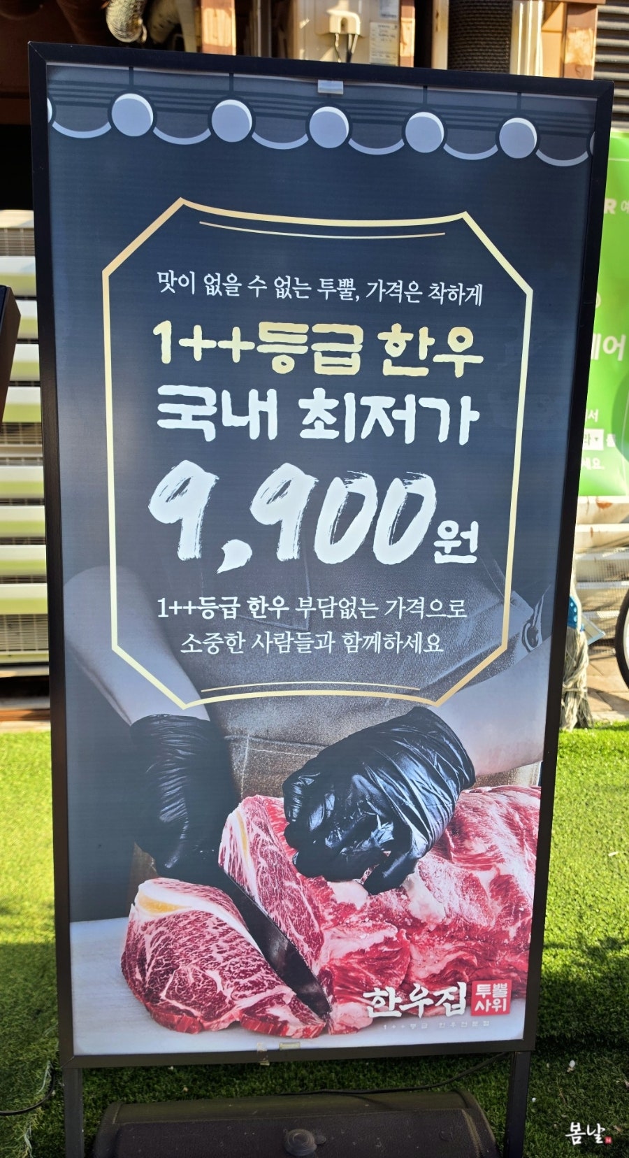 한우집 투뿔사위 청라점 사진 2