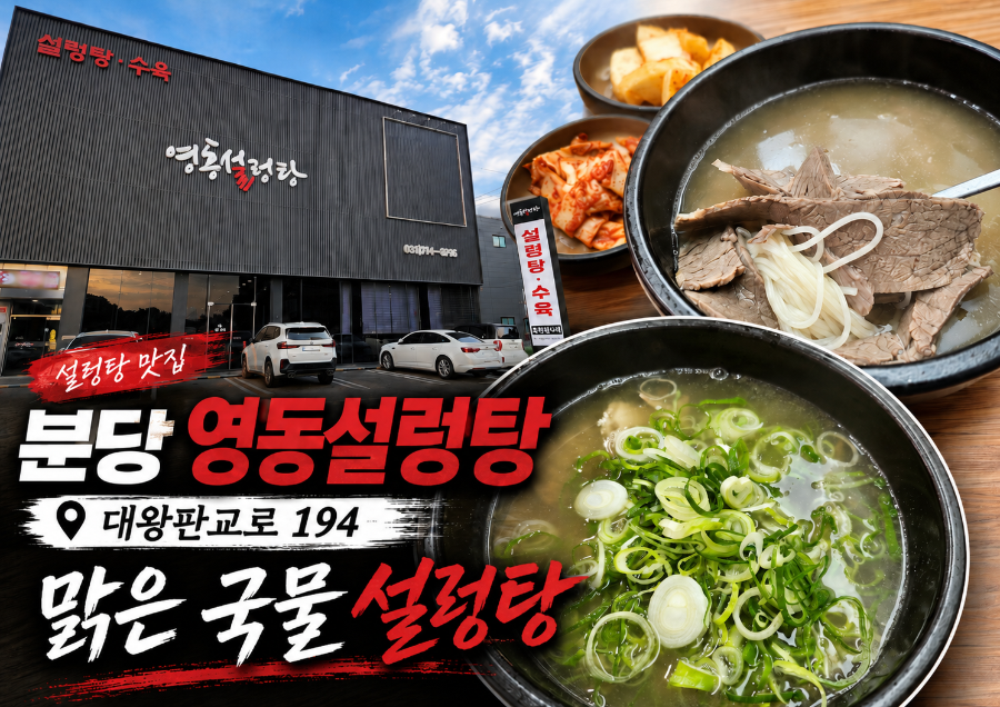 영동설렁탕 사진 1