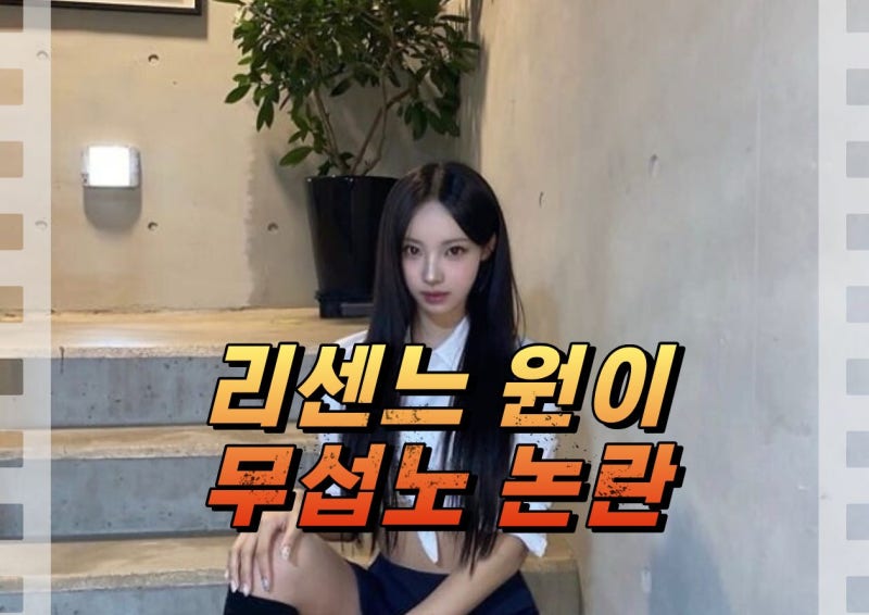 조국 김현지PD, 리센느 원이 무섭노 한마디가 불러온 폭풍, '일베 감별법' 논란 총정리