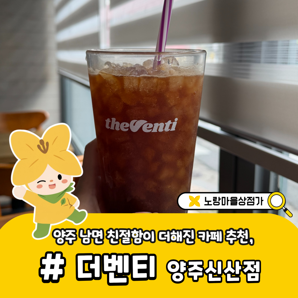 더벤티 양주신산점 사진 1