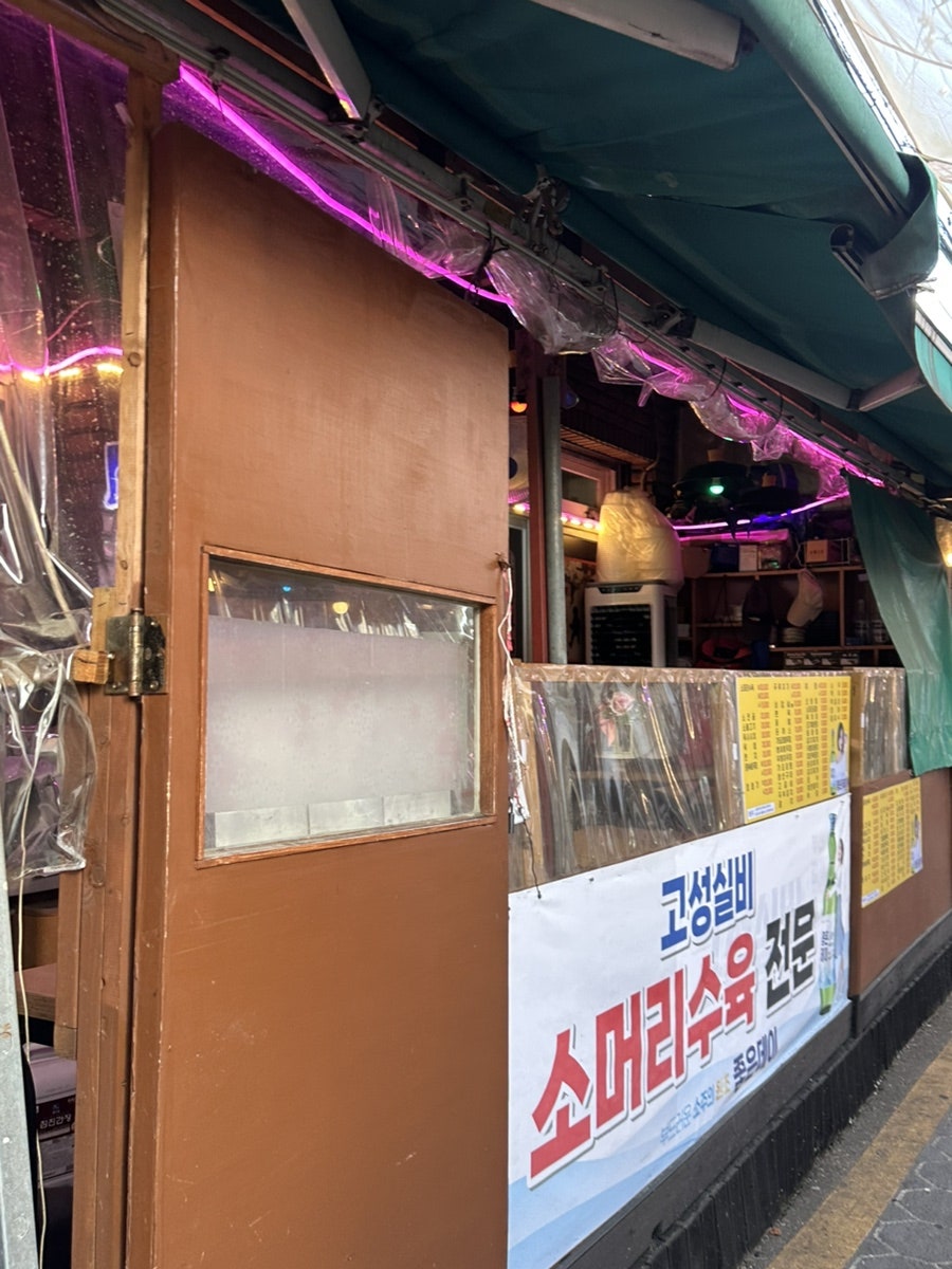 고성실비 사진 5