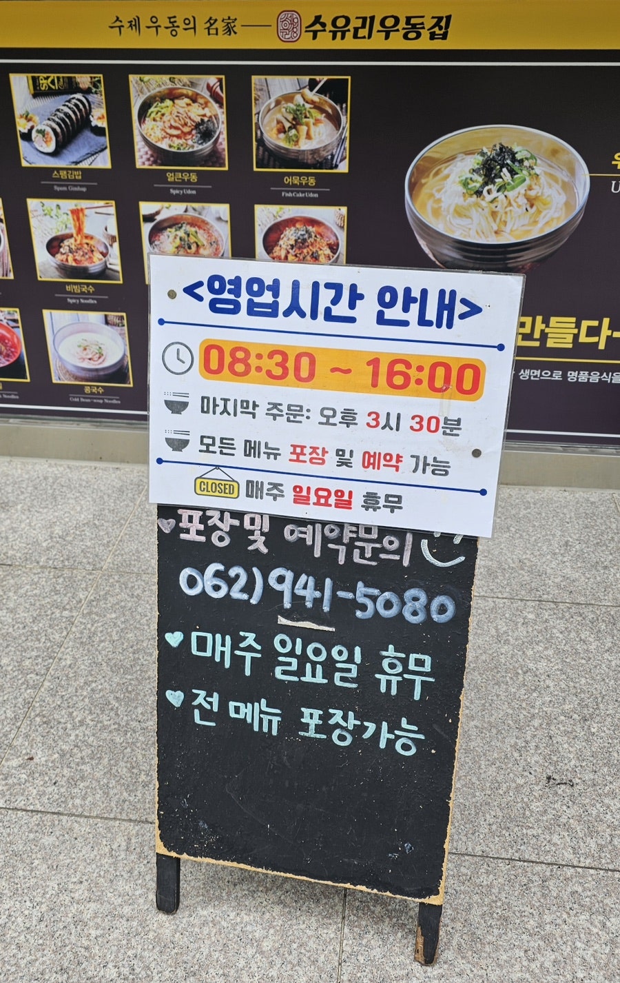 수유리우동집 선운점 사진 6