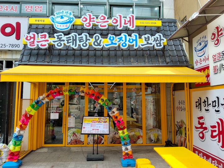 양은이네 부평역점 사진 1