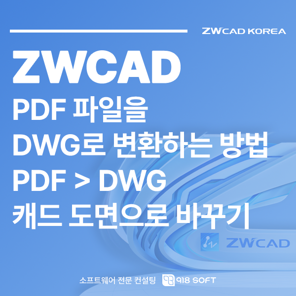 PDF 파일을 DWG로 변환하는 방법 캐드 도면으로 바꾸기