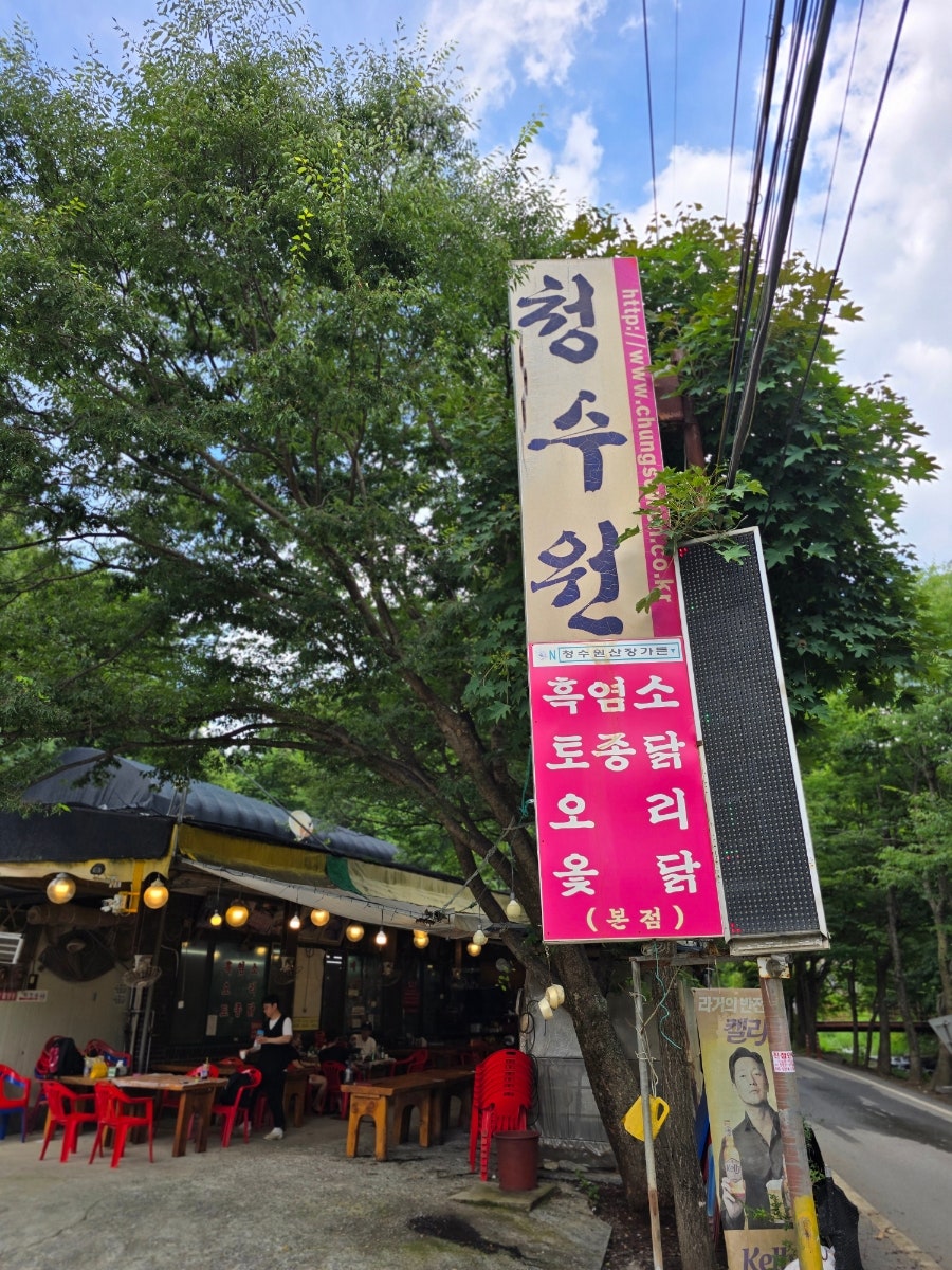 청수원 사진 1