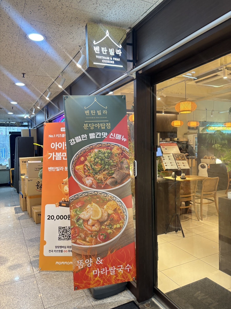 벤탄빌라 야탑점 사진 4