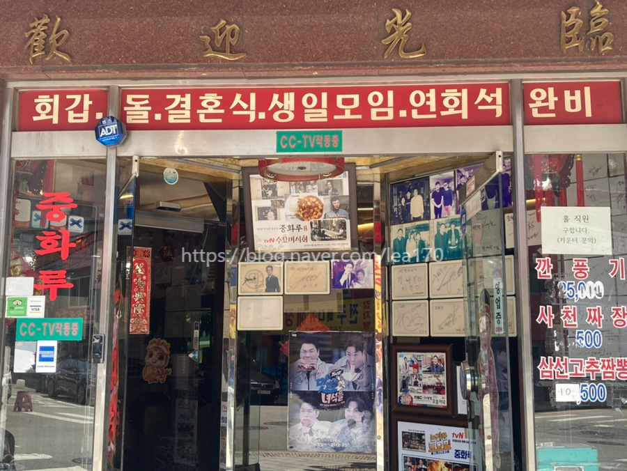 중화루 사진 2