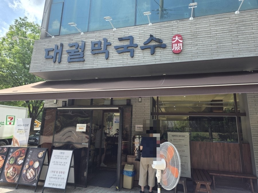 대궐막국수 사진 2