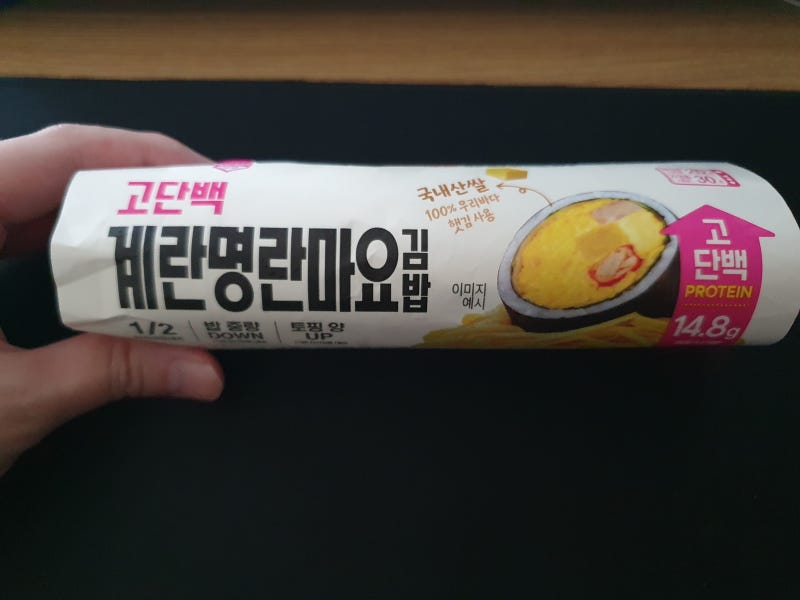 gs 고단백 계란명란마요김밥 든든하다