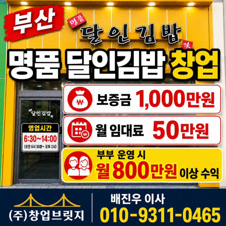 명품달인김밥 반송점 사진 1