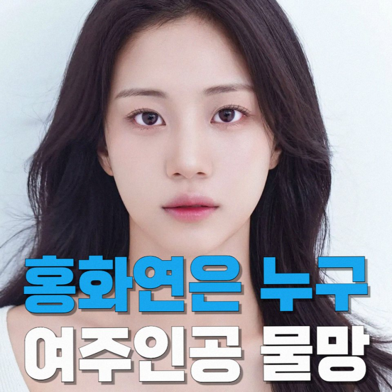 [드라마 캐스팅] 홍화연 이준호, 주한이국대사관 판타지 로코 기대되는 이유