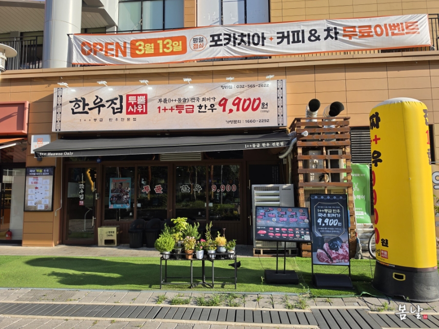 한우집 투뿔사위 청라점 사진 1