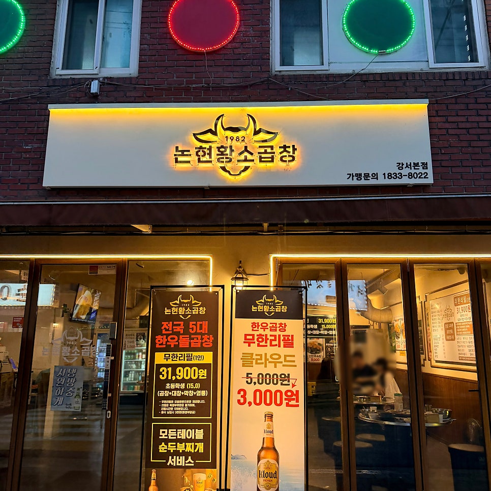 황소곱창 사진 2