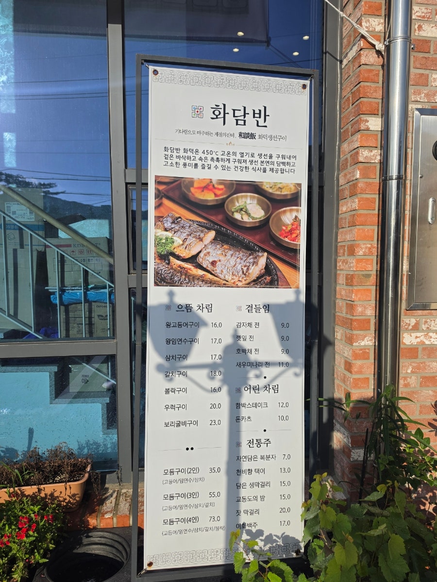 화담반 별내본점 사진 3