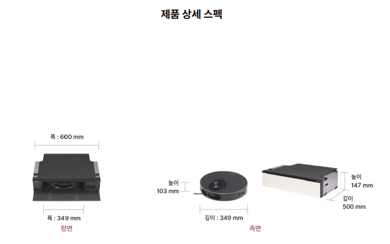 LG전자의 로봇청소기 로니(RONi) 빌트인 설치 스펙
