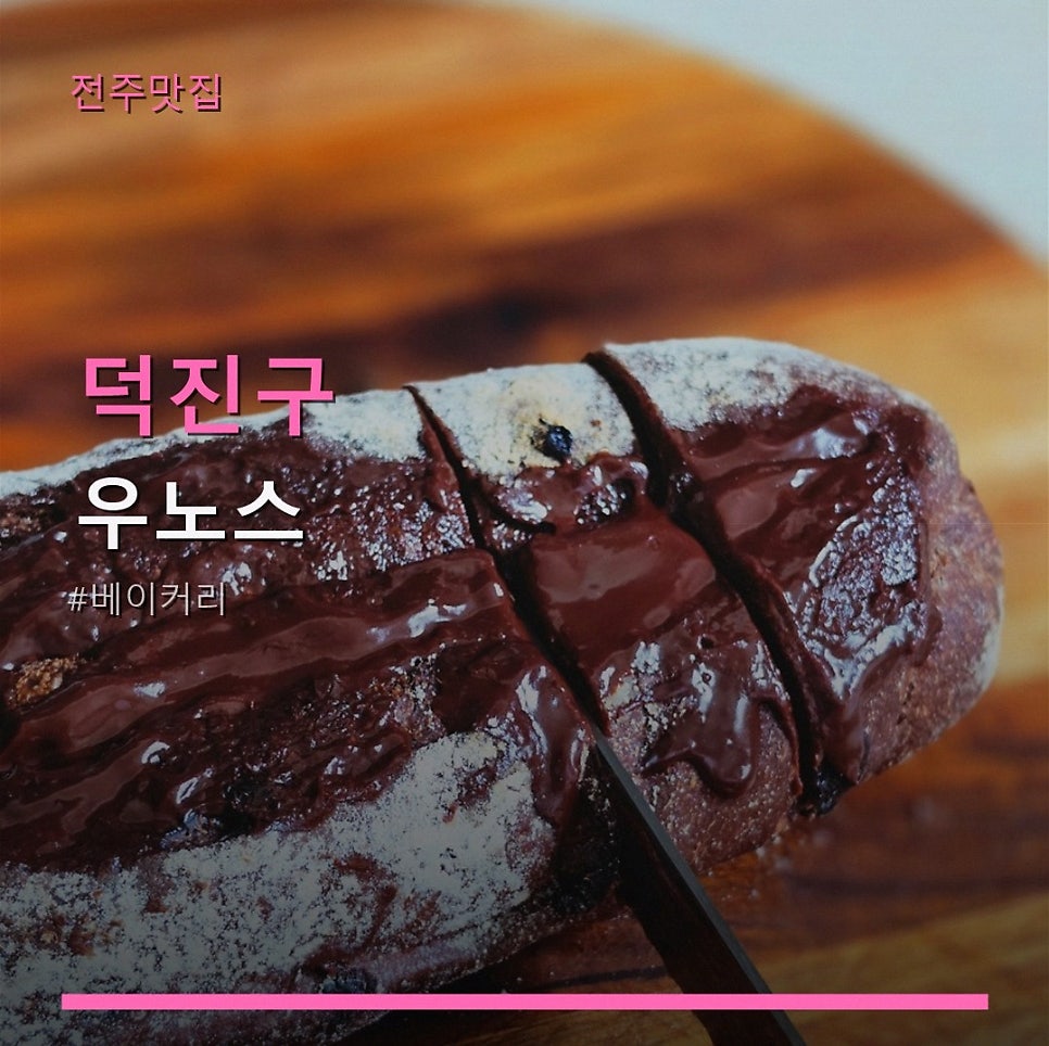 우노스베이커리 사진 1