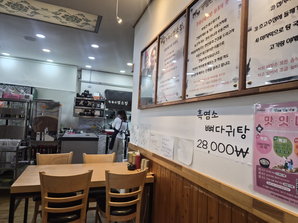 무등산염소탕 나주본점 사진 1