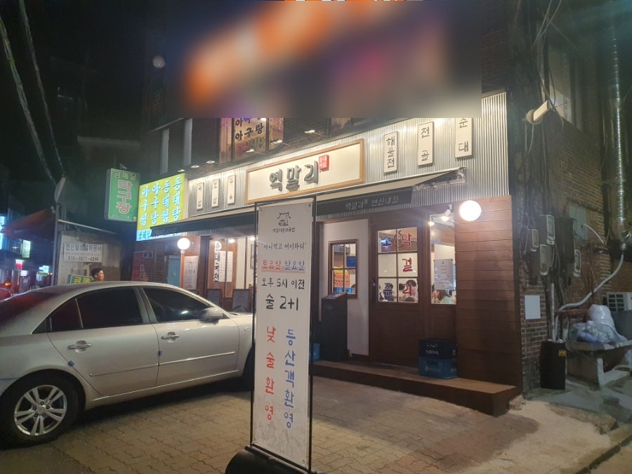 역말리순대국밥 응암점 사진 1