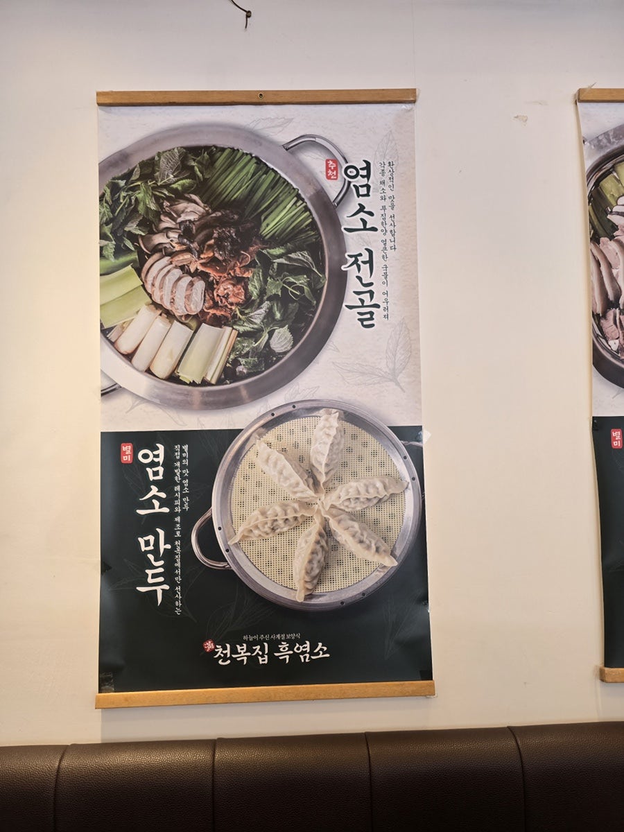 천복집 흑염소 사진 5