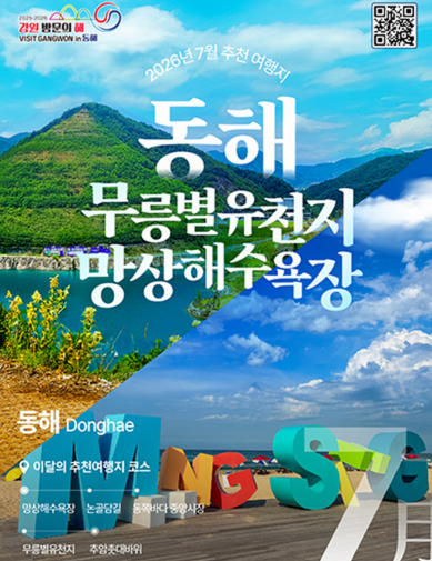 강원도 동해시 해수욕장 5곳 총정리(개장 시기 및 주차 꿀팁까지)