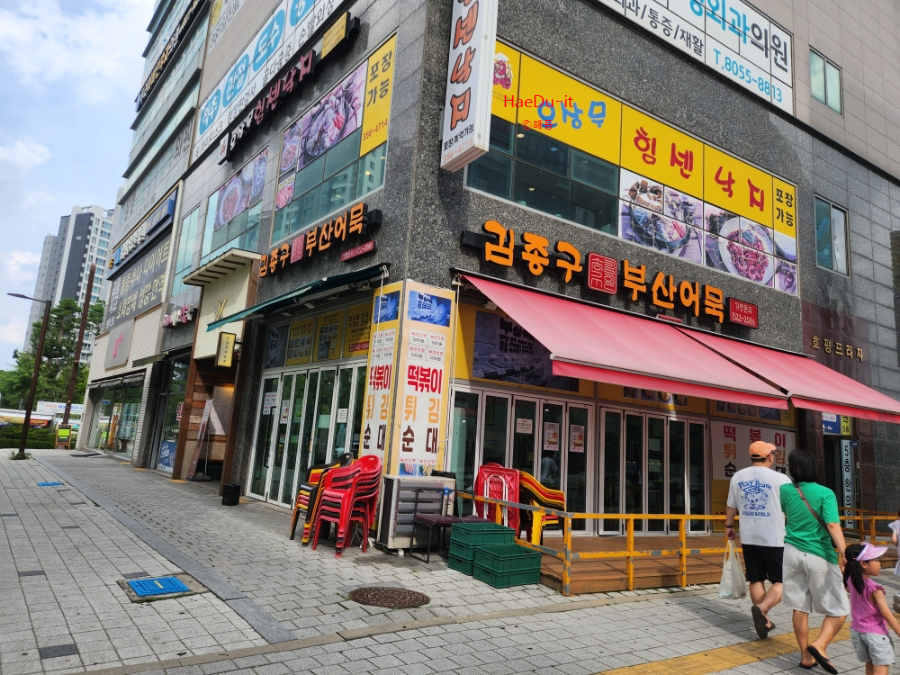 김종구부산어묵 사진 2