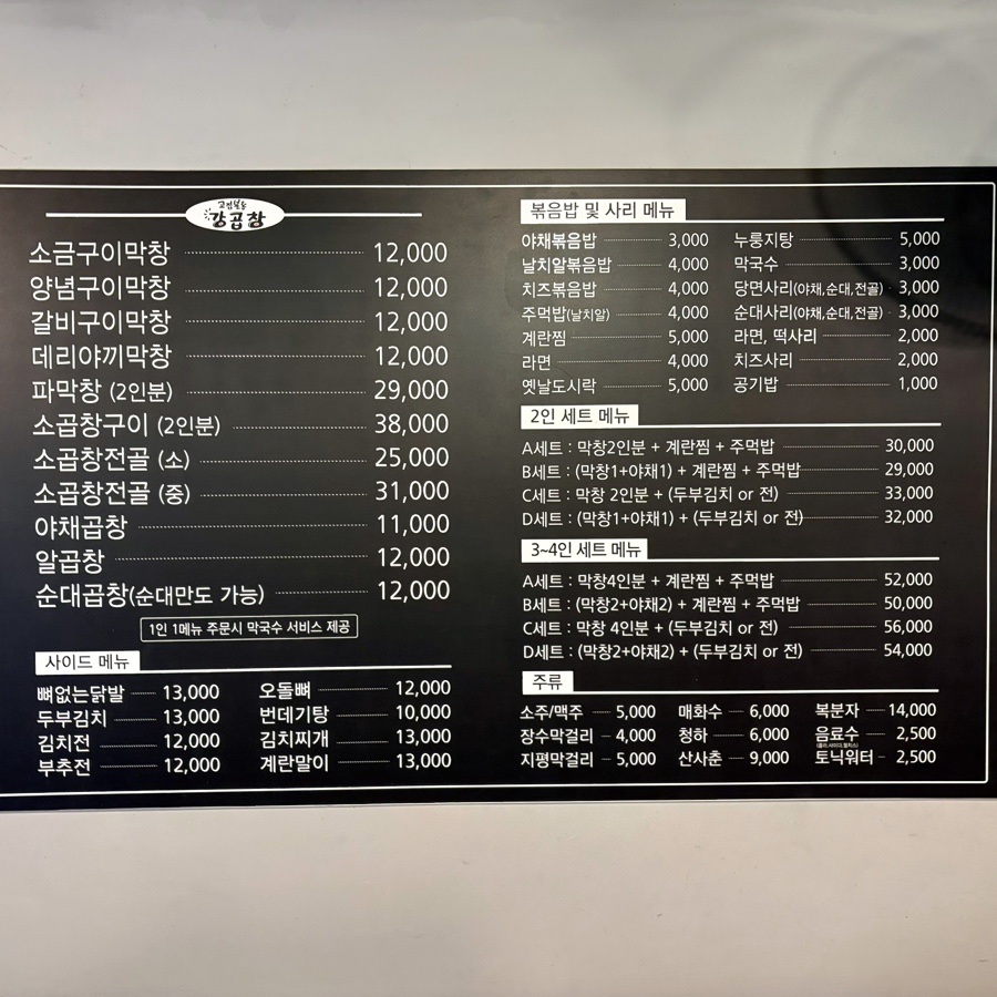 고집불통강곱창 노원점 사진 4