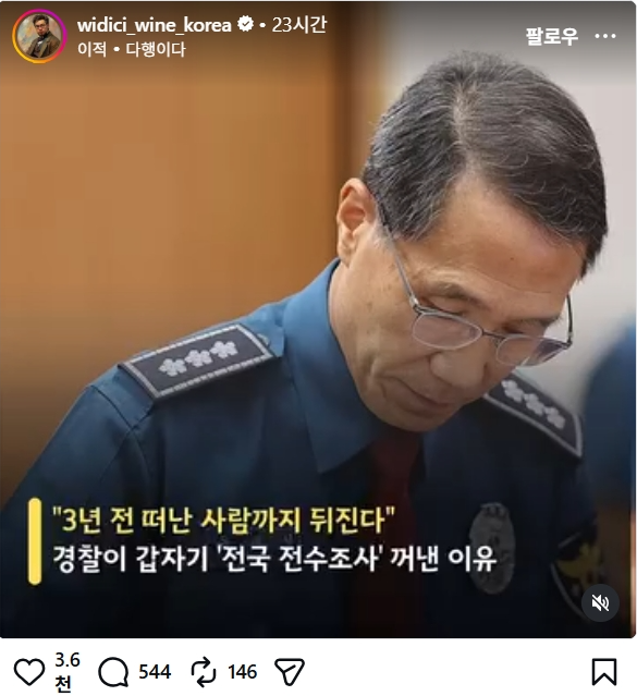 <b>경찰 수사 쇄신</b> 태스크포스(TF)