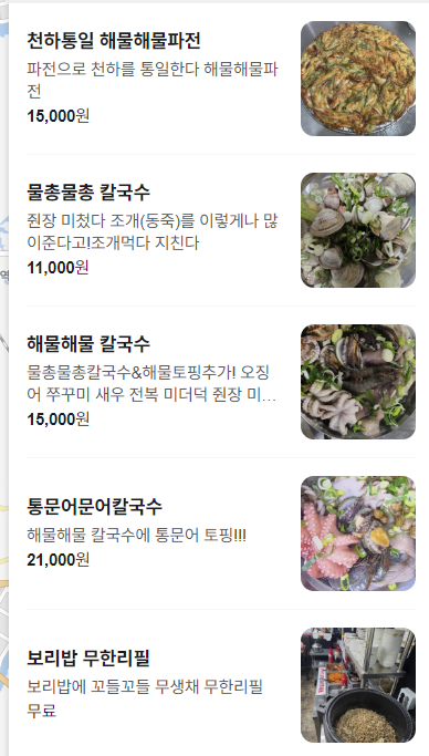 조개조개칼국수 망포점 사진 2