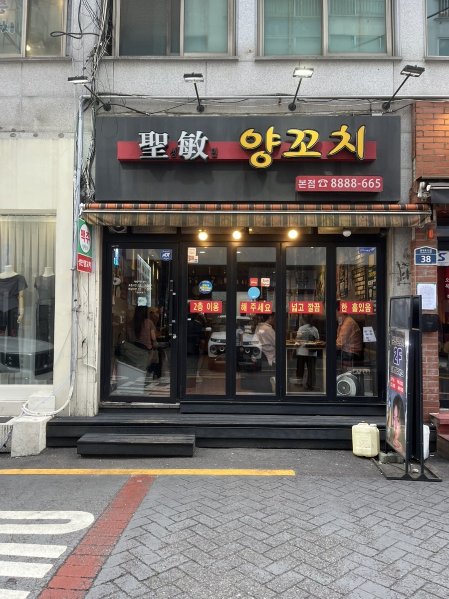 성민양꼬치 본점 사진 2