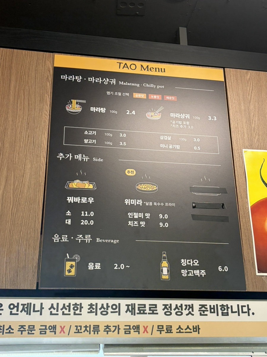타오마라탕 신촌점 사진 2
