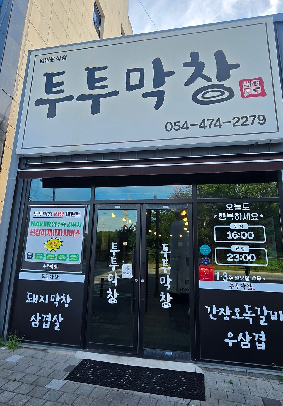 투투막창 사진 1