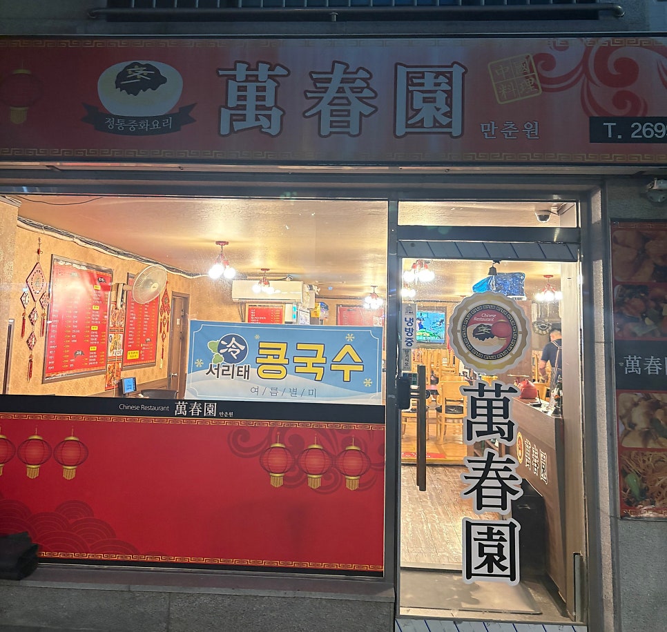 만춘원 사진 1