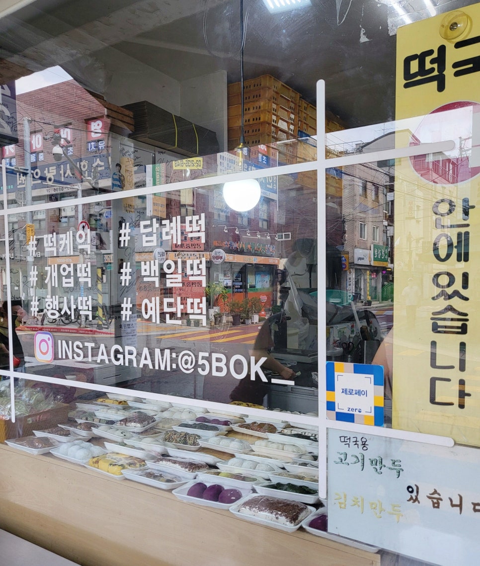 오복떡집 사진 5