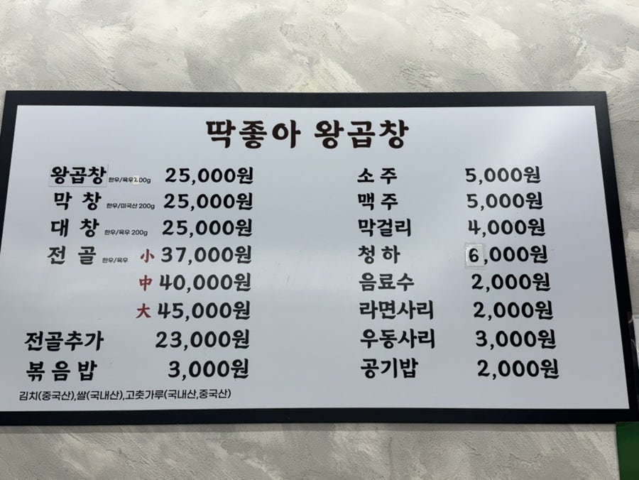 딱좋아왕곱창 사진 2