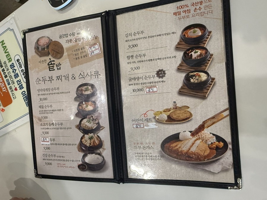 숨쉬는순두부 본점 사진 5